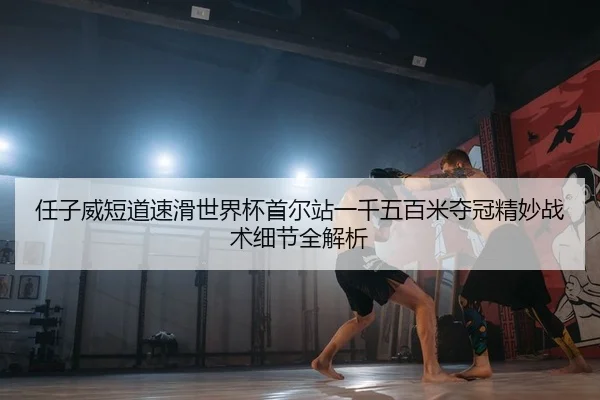 ren-zi-wei-duan-dao-su-hua-shi-jie-bei-shou-er-zhan-yi-qian-wu-bai-mi-duo-guan-jing-miao-zhan-shu-xi-jie-quan-jie-xi-2-426.jpg